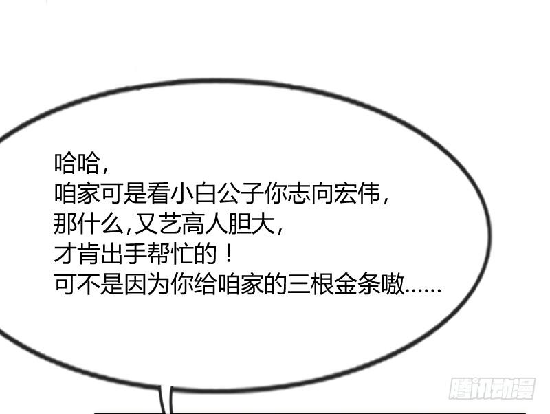 《抱紧我的小白龙》念你相思爱入骨 第29页