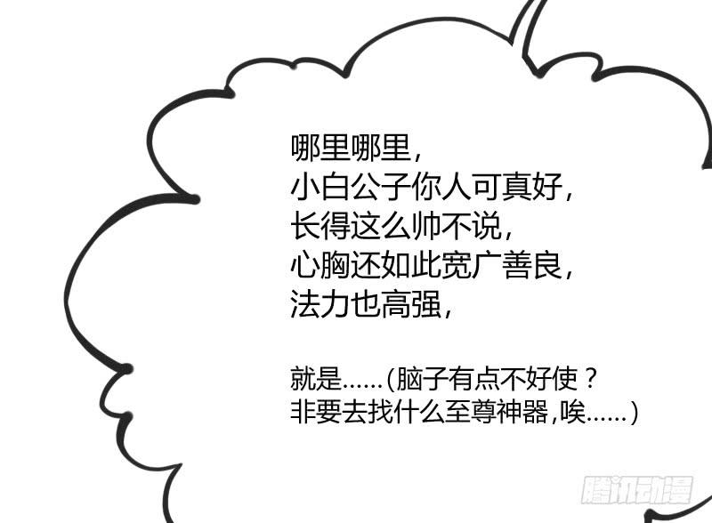 《抱紧我的小白龙》念你相思爱入骨 第35页