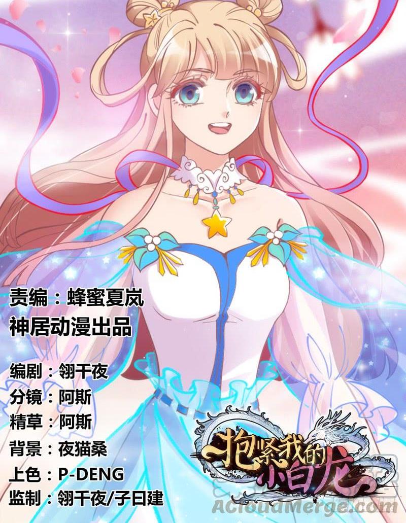 《抱紧我的小白龙》老乡见老乡！两眼泪汪汪！ 第1页