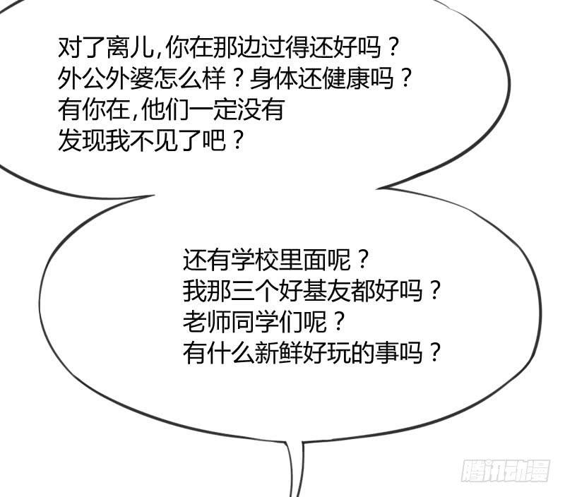 《抱紧我的小白龙》老乡见老乡！两眼泪汪汪！ 第26页