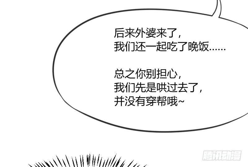 《抱紧我的小白龙》老乡见老乡！两眼泪汪汪！ 第37页