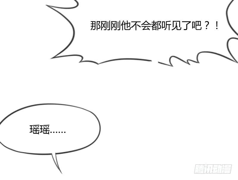 《抱紧我的小白龙》酸酸甜甜！就是我的恋生活？ 第13页