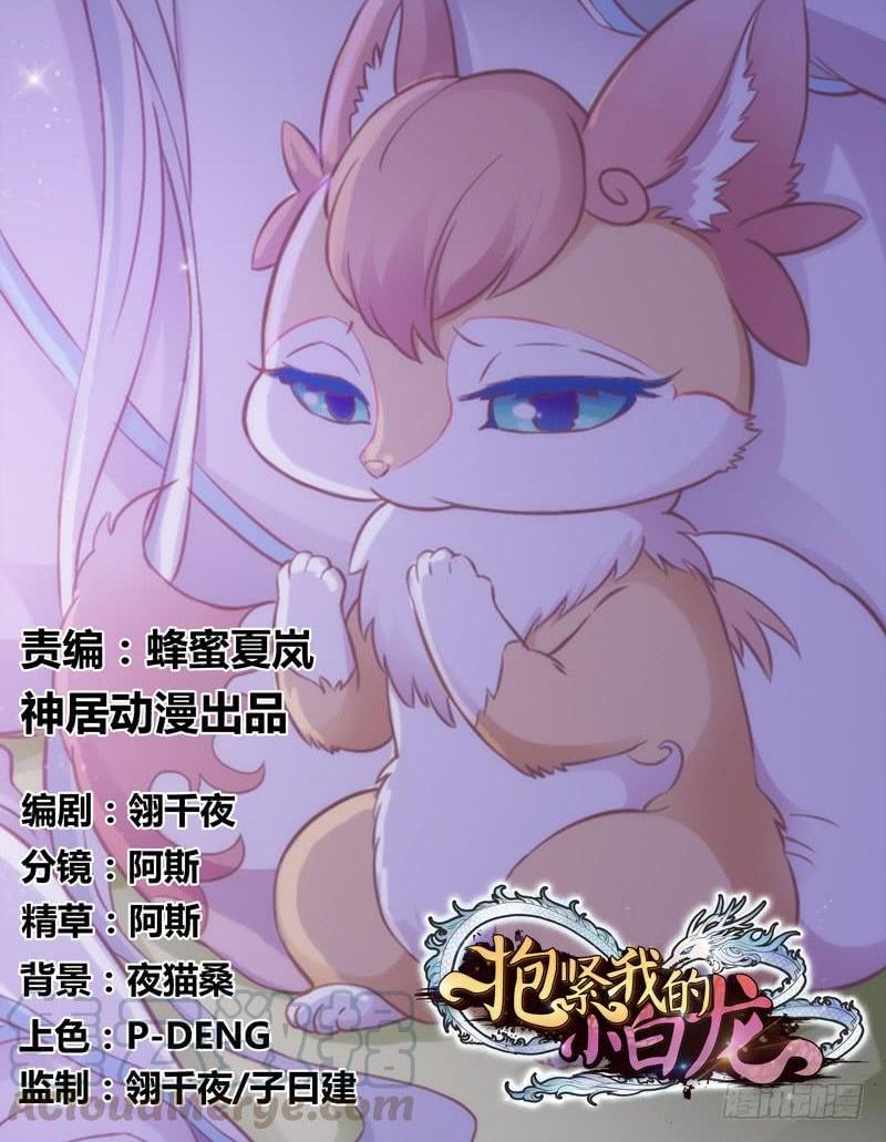 《抱紧我的小白龙》酸酸甜甜！就是我的恋生活？ 第1页