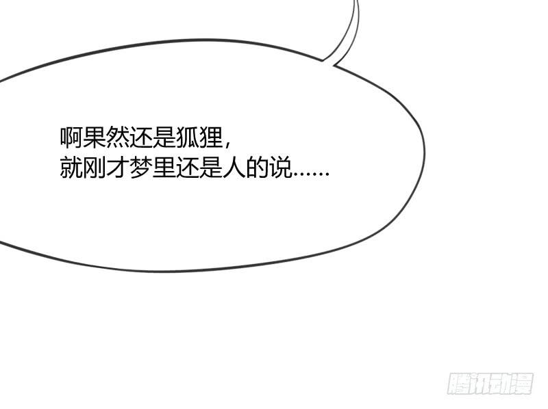 《抱紧我的小白龙》我的白！你听我解释啊啊！！ 第20页