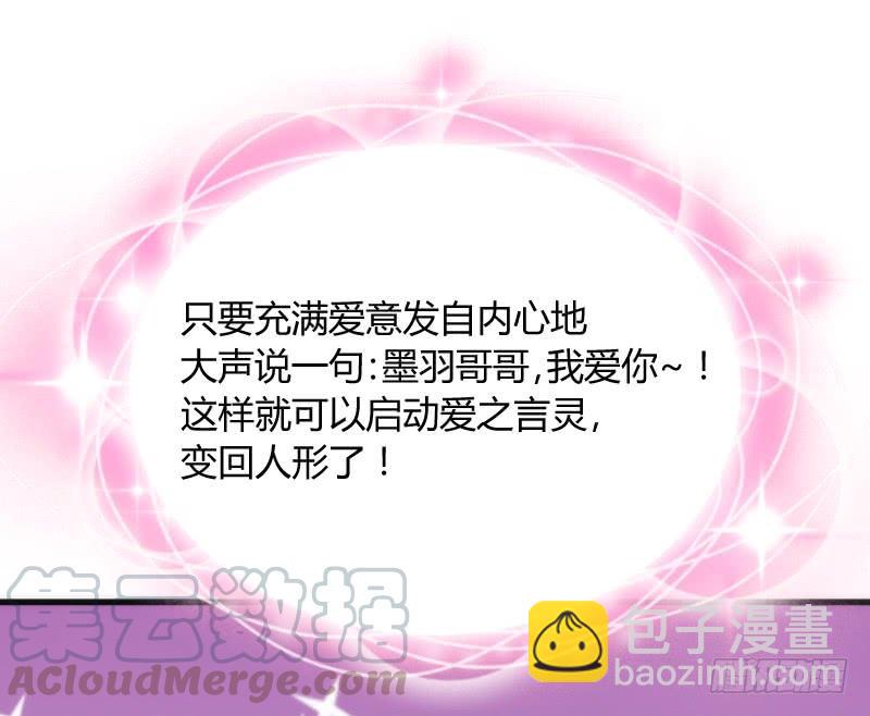 《抱紧我的小白龙》我的白！你听我解释啊啊！！ 第21页