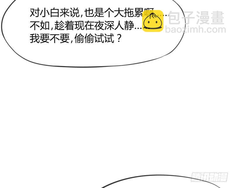 《抱紧我的小白龙》我的白！你听我解释啊啊！！ 第26页
