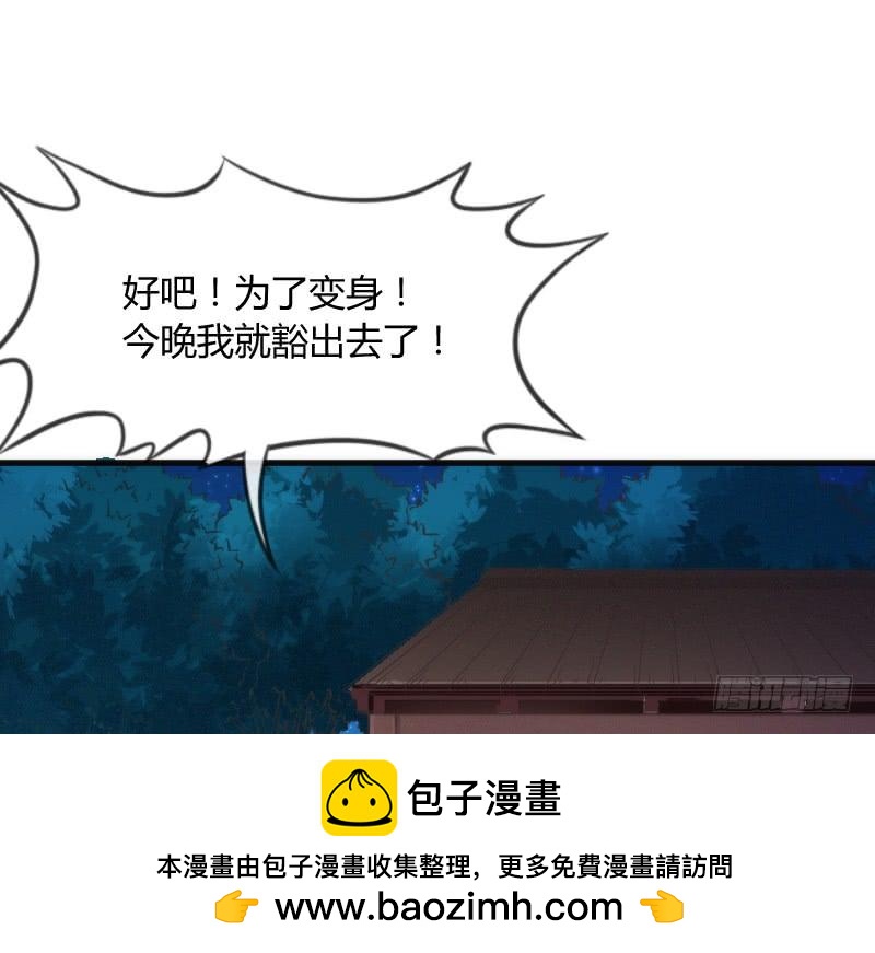 《抱紧我的小白龙》我的白！你听我解释啊啊！！ 第50页