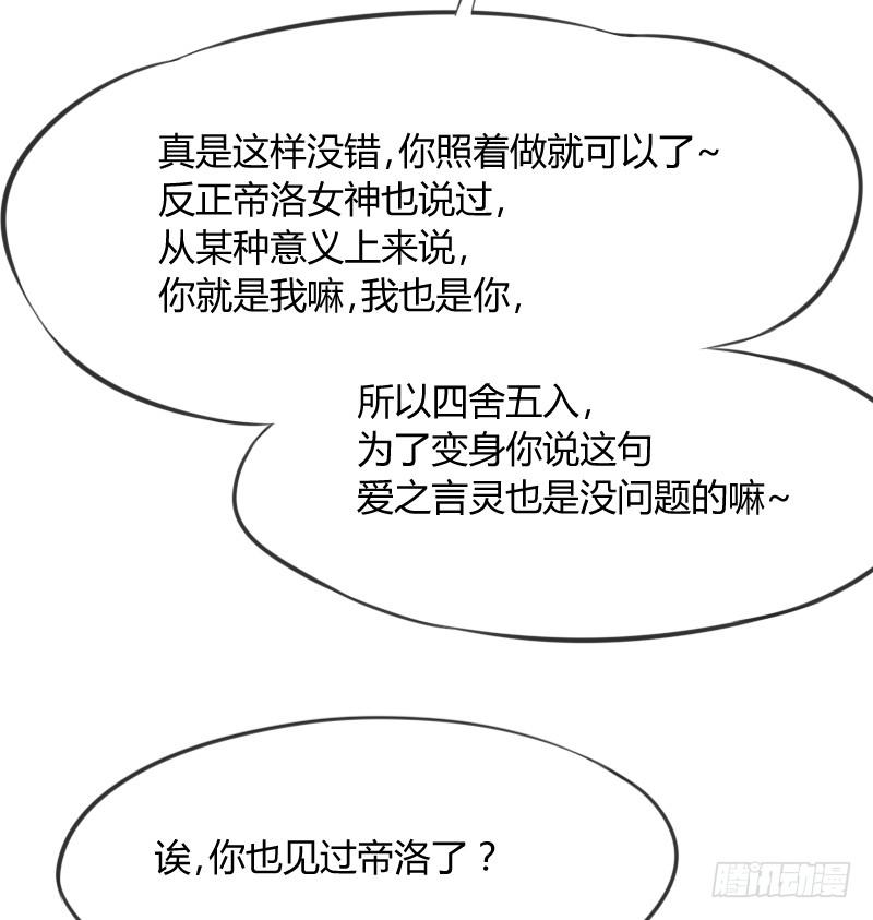 《抱紧我的小白龙》我的白！你听我解释啊啊！！ 第9页