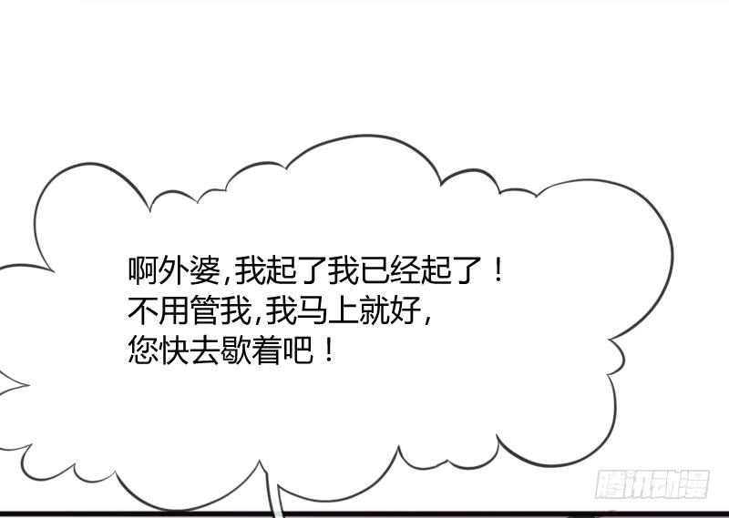 《抱紧我的小白龙》小黑哥我错了！发自内心的错了！ 第13页