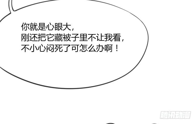 《抱紧我的小白龙》小黑哥我错了！发自内心的错了！ 第34页
