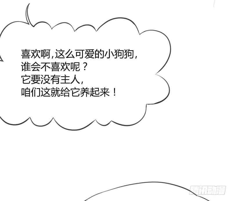 《抱紧我的小白龙》小黑哥我错了！发自内心的错了！ 第37页
