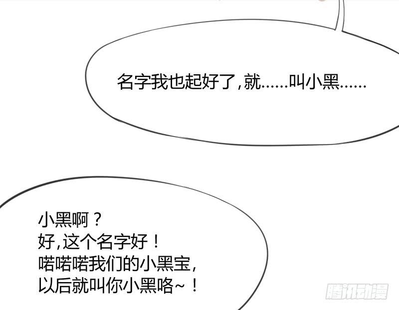 《抱紧我的小白龙》小黑哥我错了！发自内心的错了！ 第39页