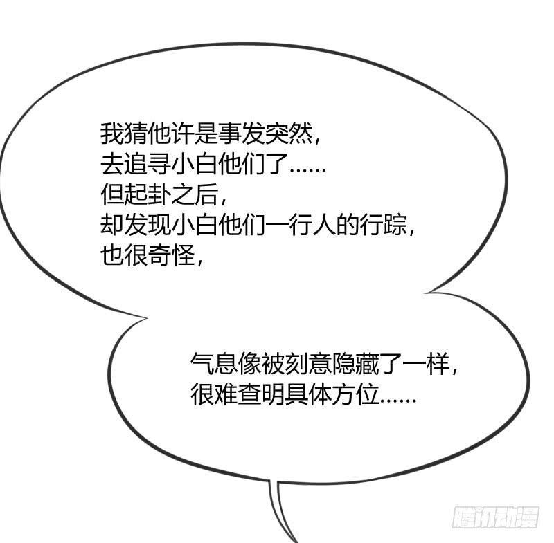 《抱紧我的小白龙》一日不见兮，思之如狂 第28页