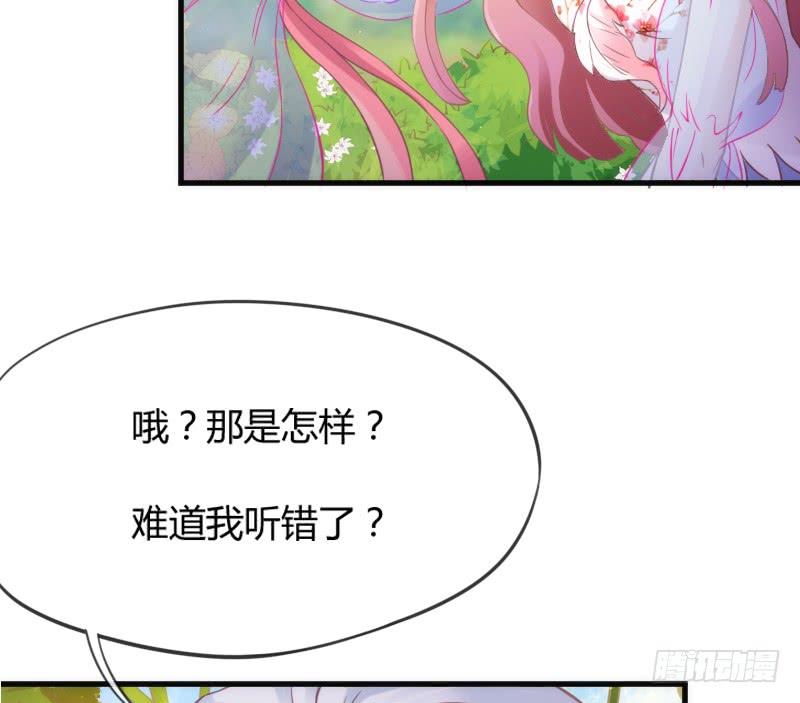 《抱紧我的小白龙》小白不听！并一爪打翻了醋坛！ 第24页