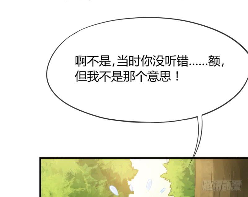 《抱紧我的小白龙》小白不听！并一爪打翻了醋坛！ 第26页