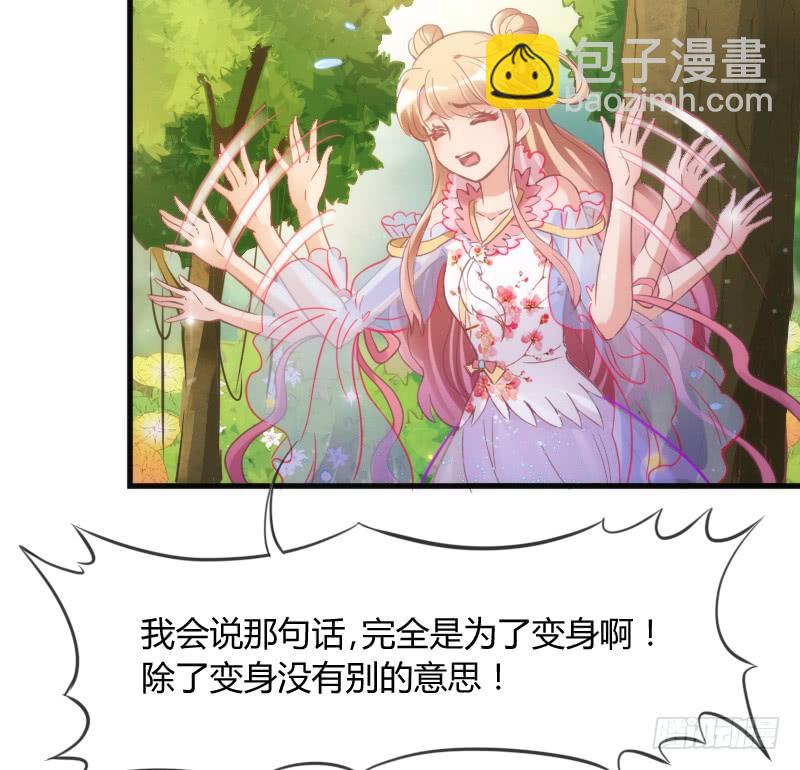 《抱紧我的小白龙》小白不听！并一爪打翻了醋坛！ 第27页