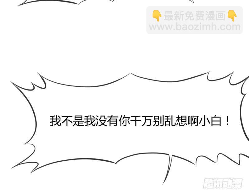 《抱紧我的小白龙》小白不听！并一爪打翻了醋坛！ 第28页