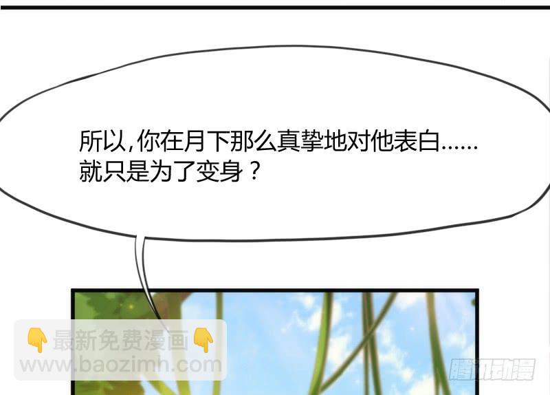 《抱紧我的小白龙》小白不听！并一爪打翻了醋坛！ 第30页
