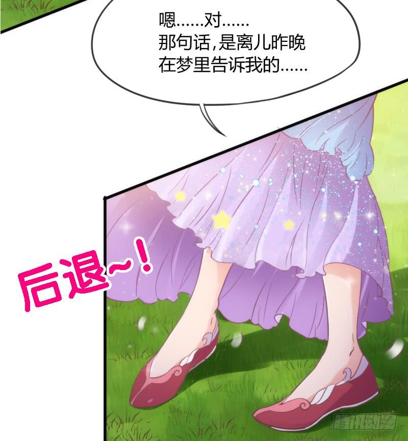《抱紧我的小白龙》小白不听！并一爪打翻了醋坛！ 第33页