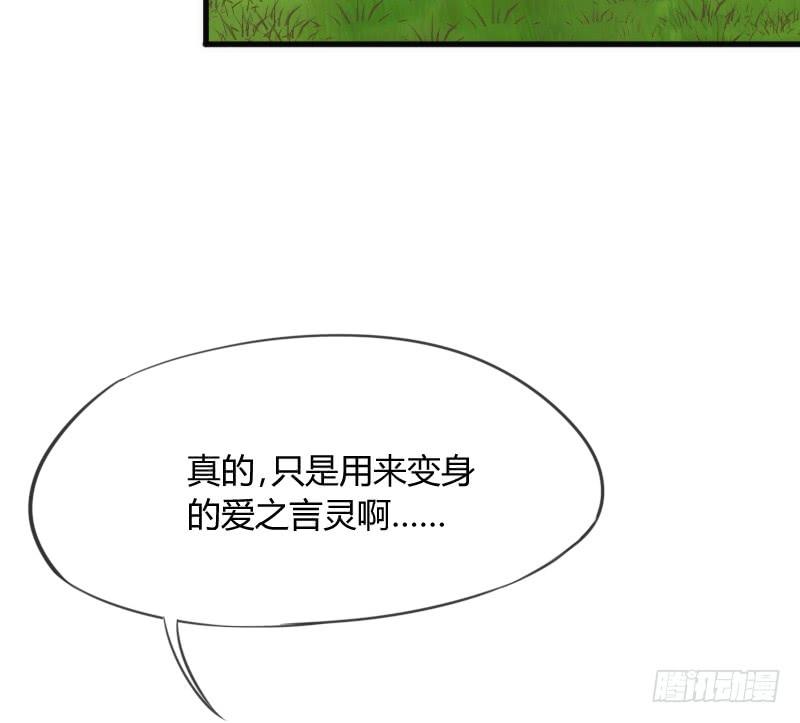 《抱紧我的小白龙》小白不听！并一爪打翻了醋坛！ 第34页