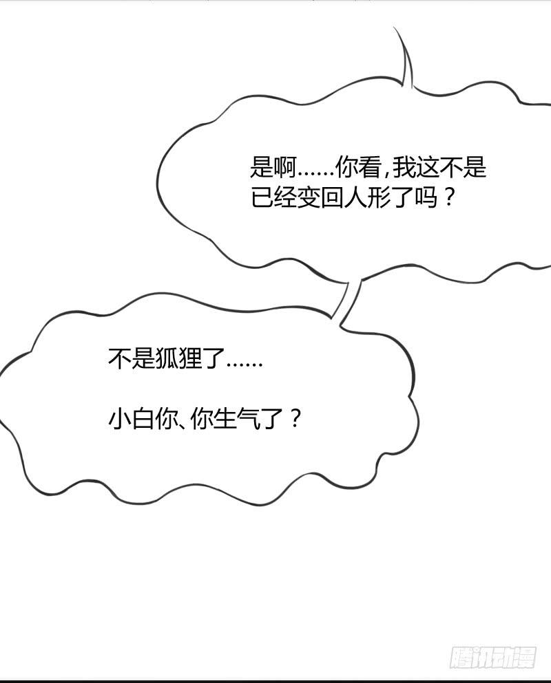 《抱紧我的小白龙》小白不听！并一爪打翻了醋坛！ 第43页