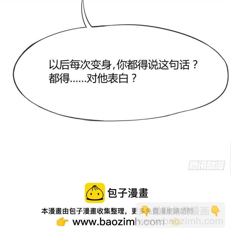 《抱紧我的小白龙》小白不听！并一爪打翻了醋坛！ 第45页