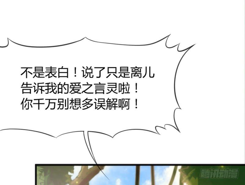 《抱紧我的小白龙》小白不听！并一爪打翻了醋坛！ 第46页