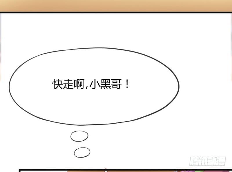 《抱紧我的小白龙》有狐绥绥在彼…小黑哥你够！ 第25页