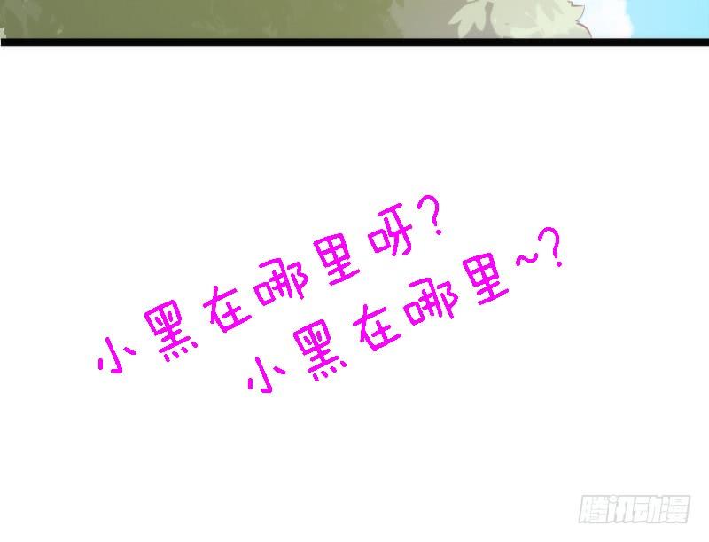 《抱紧我的小白龙》有狐绥绥在彼…小黑哥你够！ 第46页