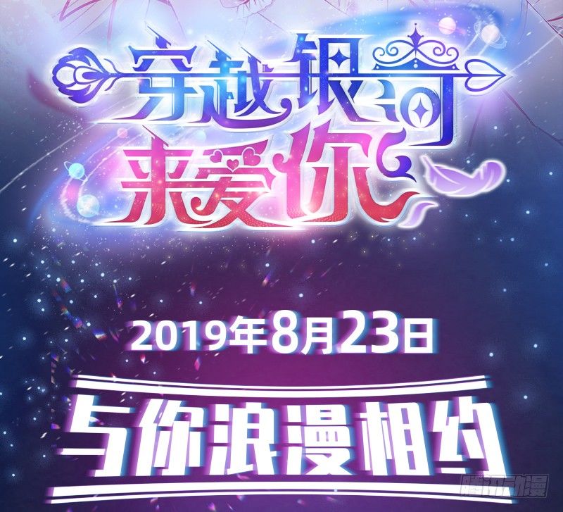 《抱紧我的小白龙》小白兄弟漫画上线！快来撩啦 第2页