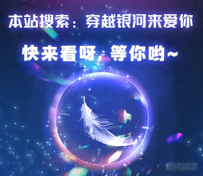 《抱紧我的小白龙》小白兄弟漫画上线！快来撩啦 第3页