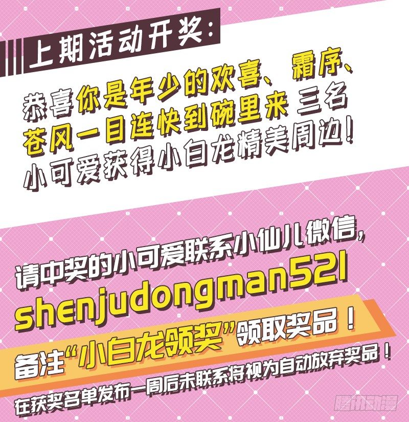 《抱紧我的小白龙》更新通知及中奖公告 第2页