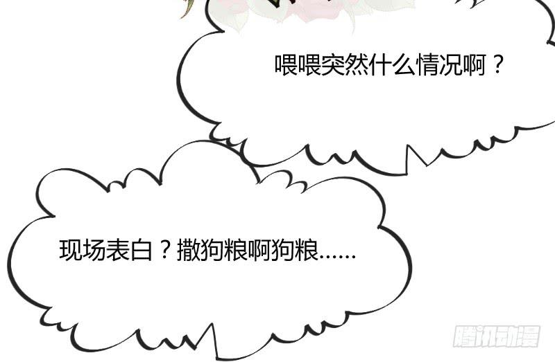 《抱紧我的小白龙》甜蜜暴击！只想恋着你 第28页