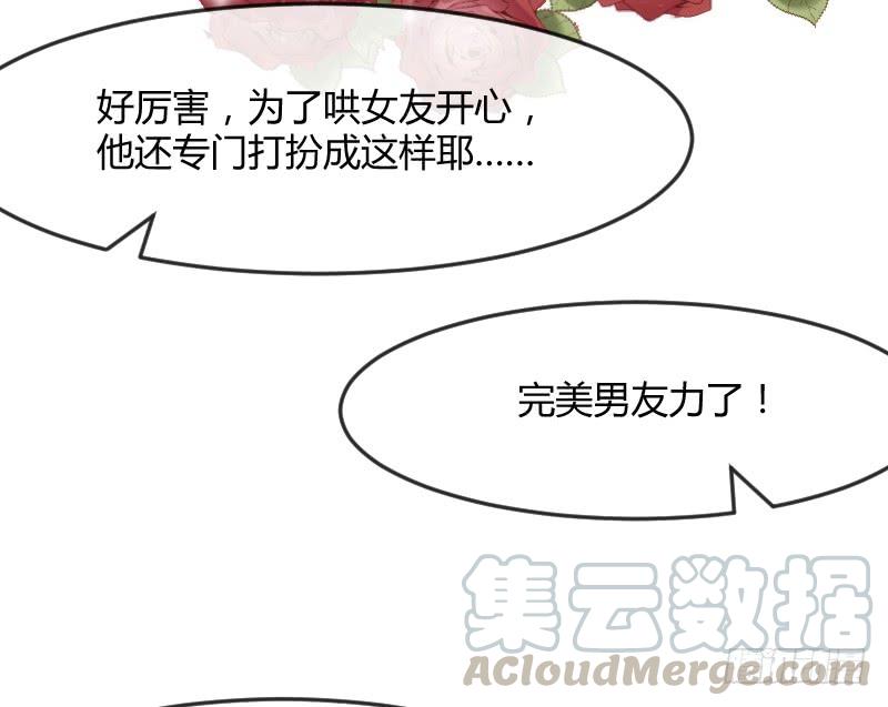《抱紧我的小白龙》甜蜜暴击！只想恋着你 第31页