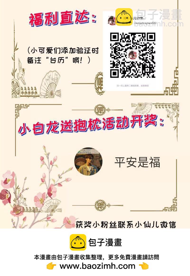 《抱紧我的小白龙》甜蜜暴击！只想恋着你 第43页