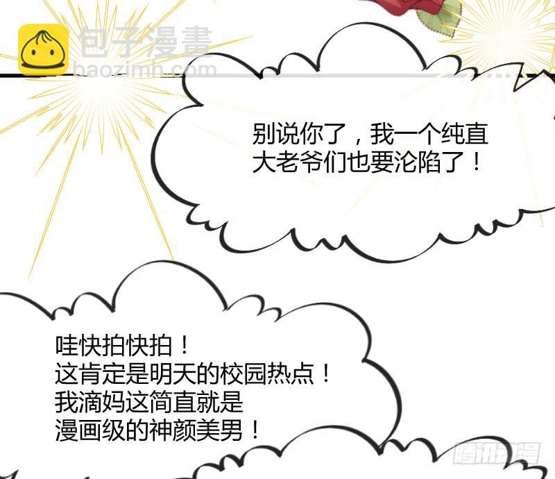 《抱紧我的小白龙》甜蜜暴击！只想恋着你 第4页