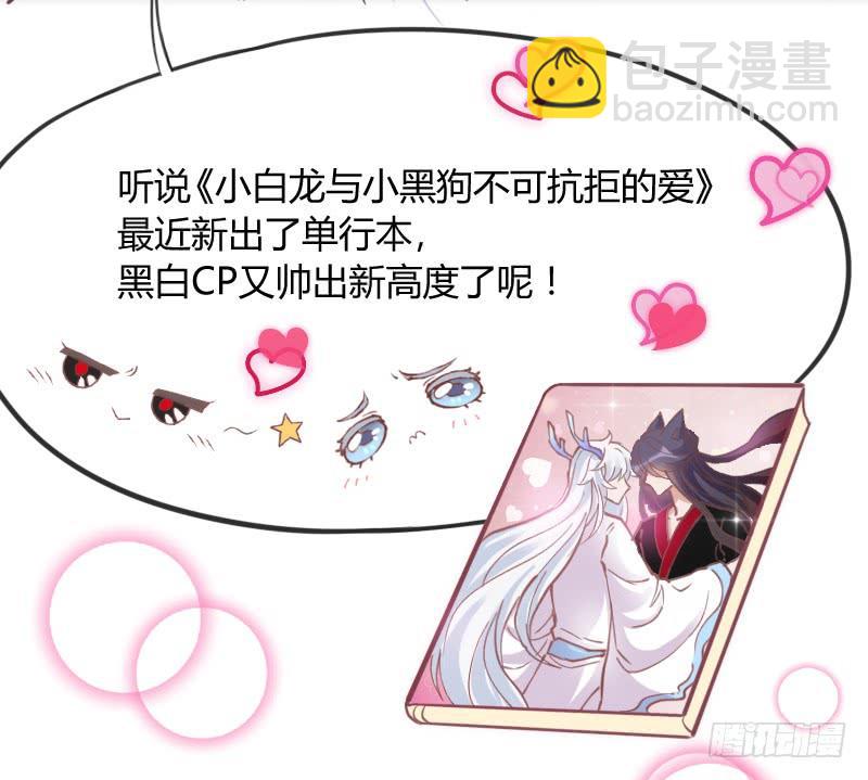 《抱紧我的小白龙》脑洞飞扬不可抗拒的爱！ 第10页