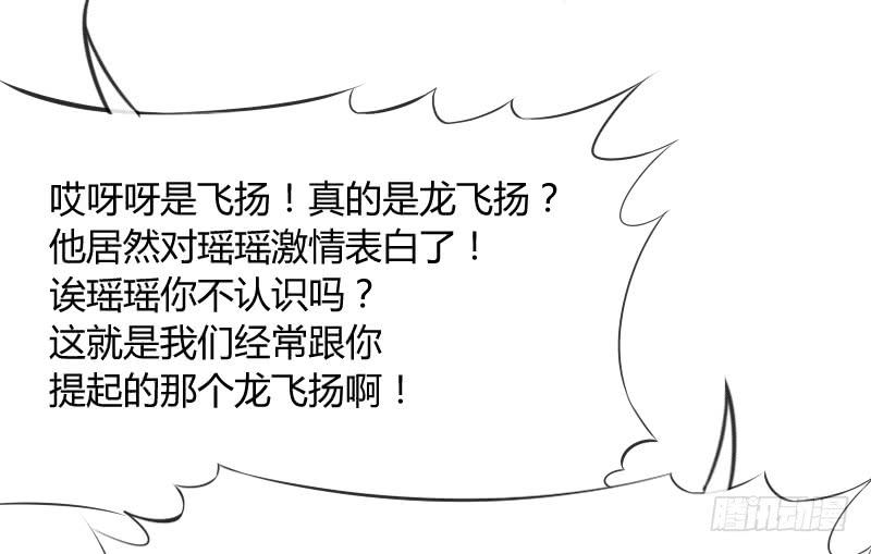 《抱紧我的小白龙》脑洞飞扬不可抗拒的爱！ 第27页