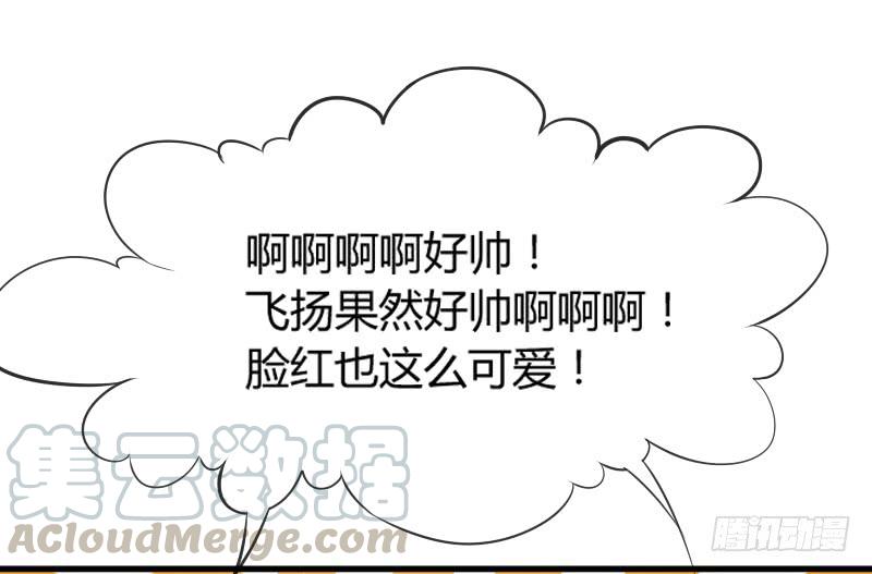 《抱紧我的小白龙》脑洞飞扬不可抗拒的爱！ 第31页