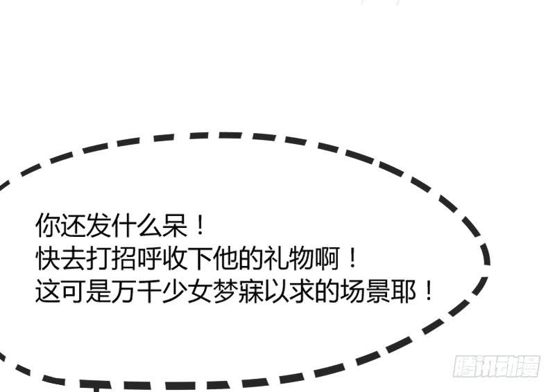 《抱紧我的小白龙》脑洞飞扬不可抗拒的爱！ 第33页