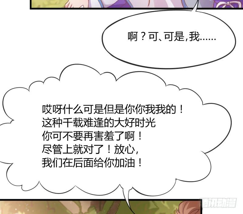 《抱紧我的小白龙》脑洞飞扬不可抗拒的爱！ 第35页