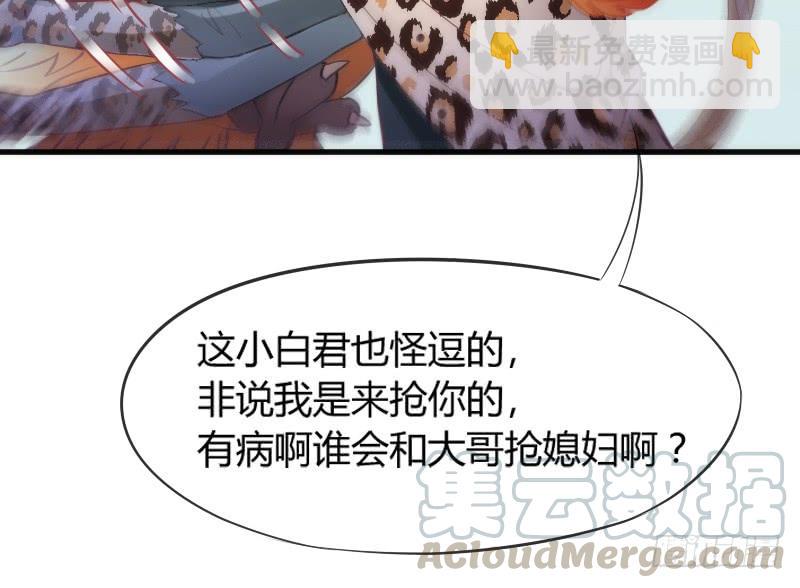 《抱紧我的小白龙》你是谁的新娘？闯入谁的心房？ 第11页
