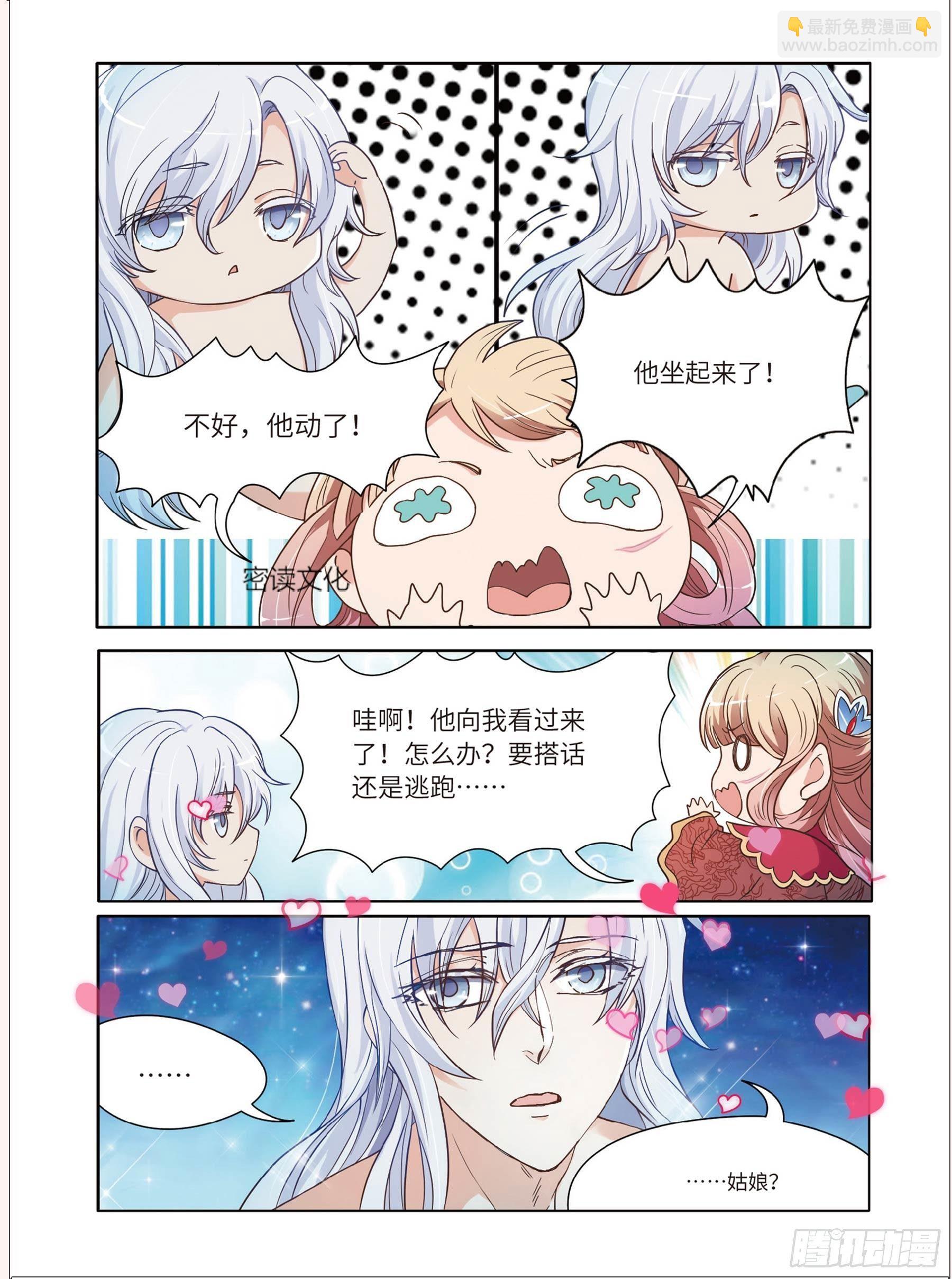 《抱紧我的小白龙》《抱紧我的小白龙》单行本预售啦 第10页