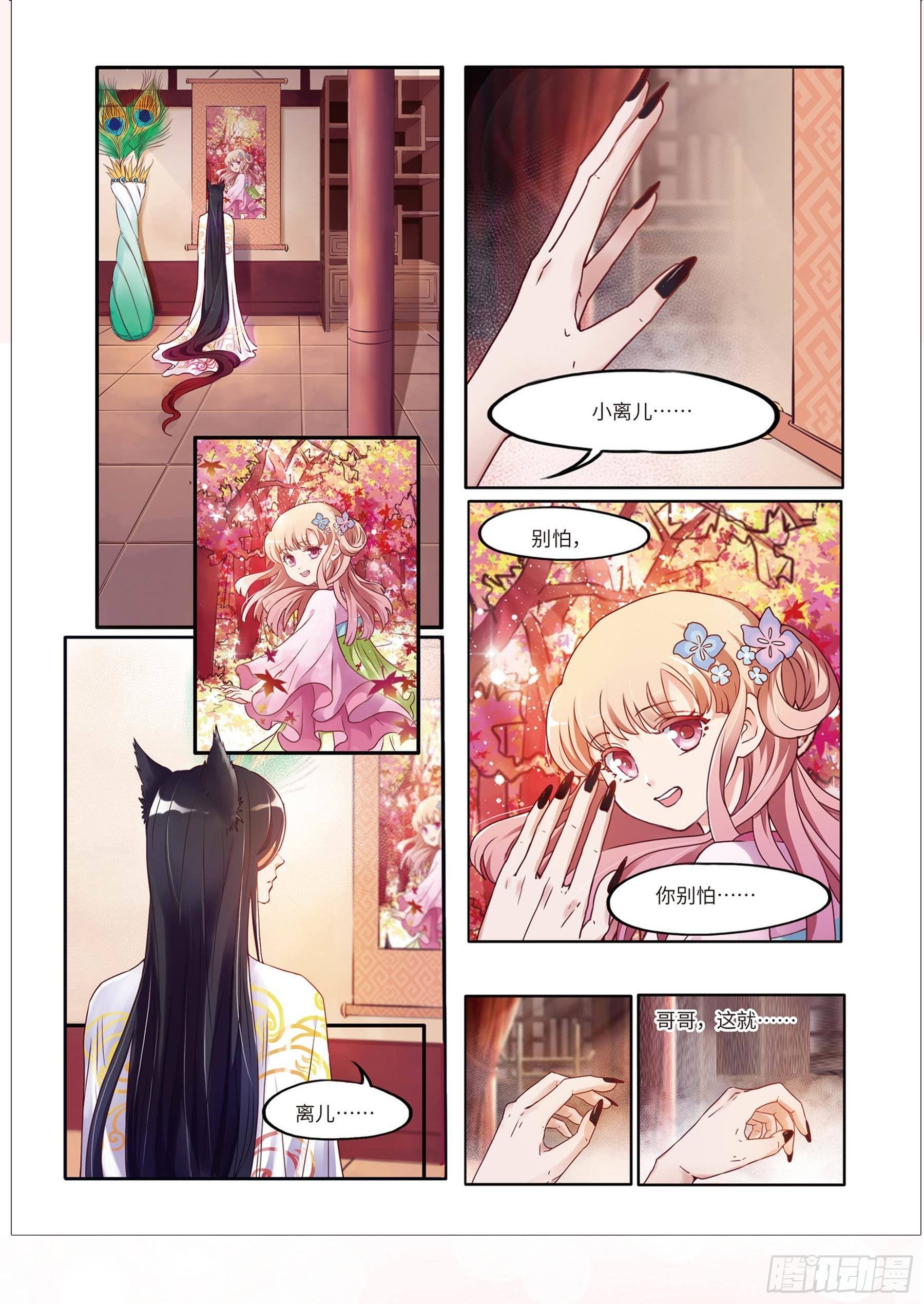 《抱紧我的小白龙》《抱紧我的小白龙》单行本预售啦 第11页