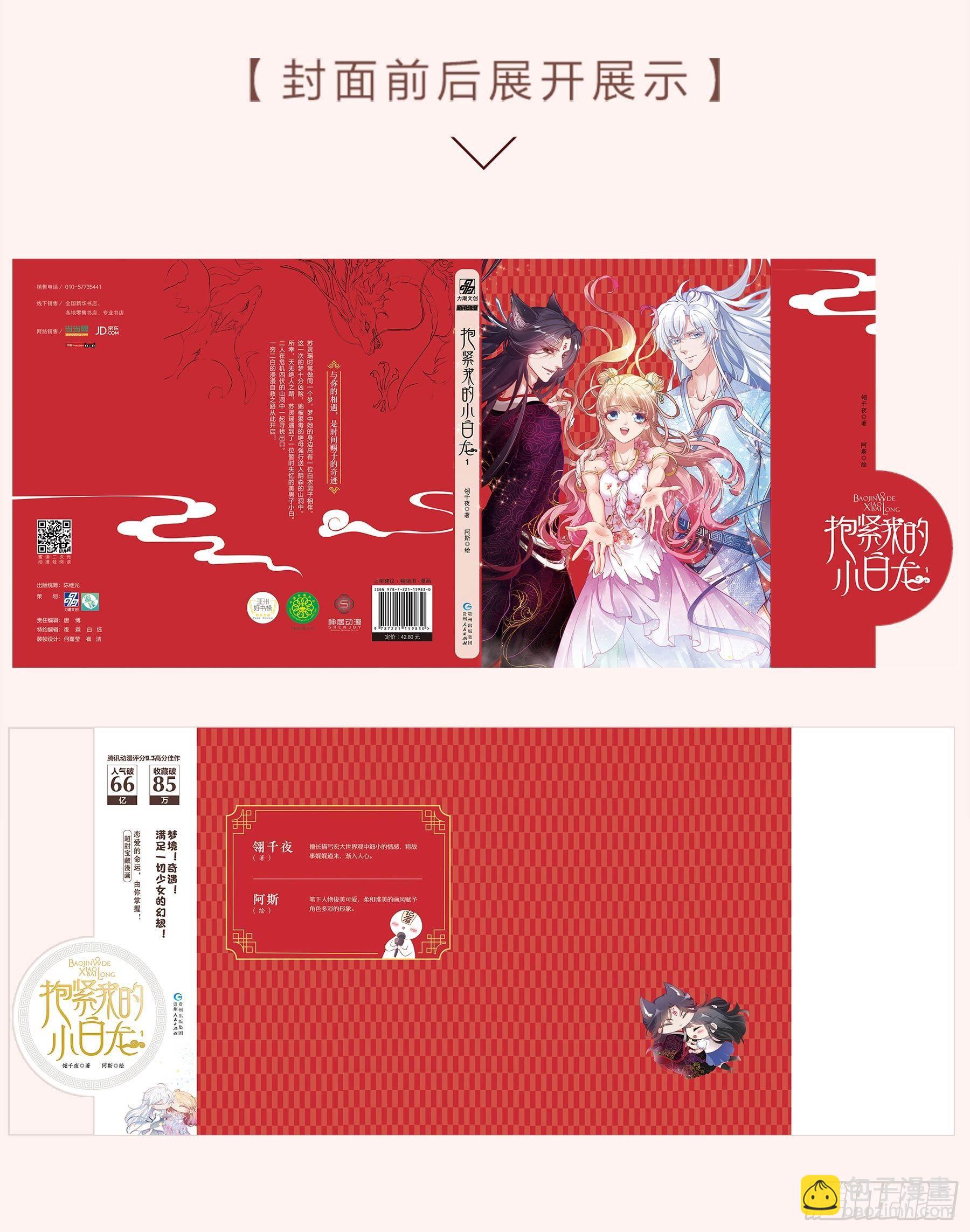 《抱紧我的小白龙》《抱紧我的小白龙》单行本预售啦 第5页
