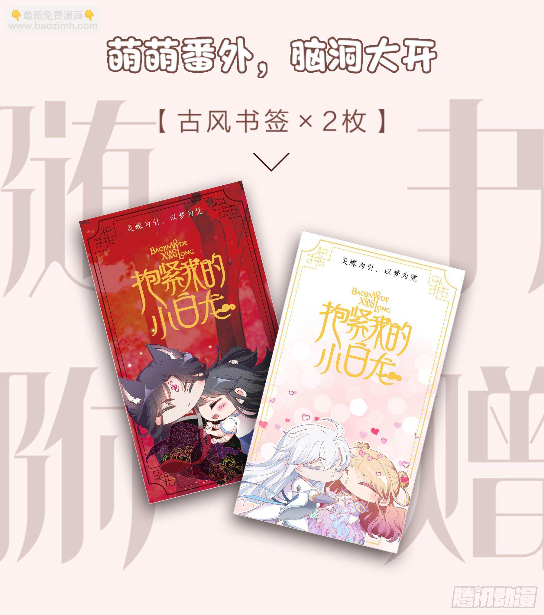 《抱紧我的小白龙》《抱紧我的小白龙》单行本预售啦 第6页