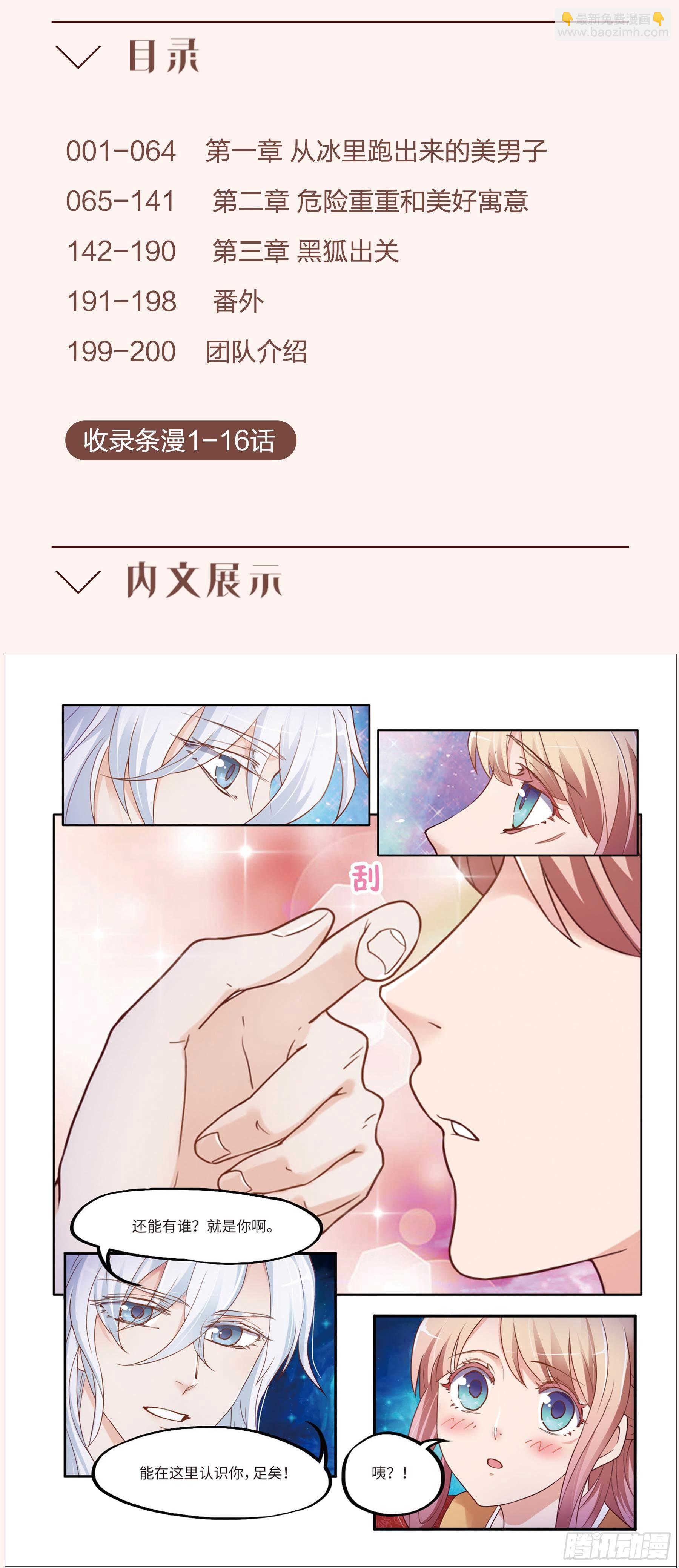 《抱紧我的小白龙》《抱紧我的小白龙》单行本预售啦 第8页