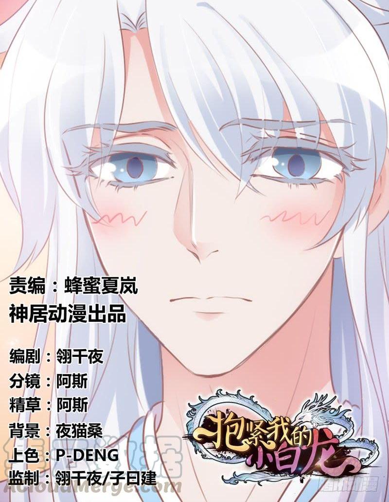 《抱紧我的小白龙》你温柔像天空，像海洋 第1页