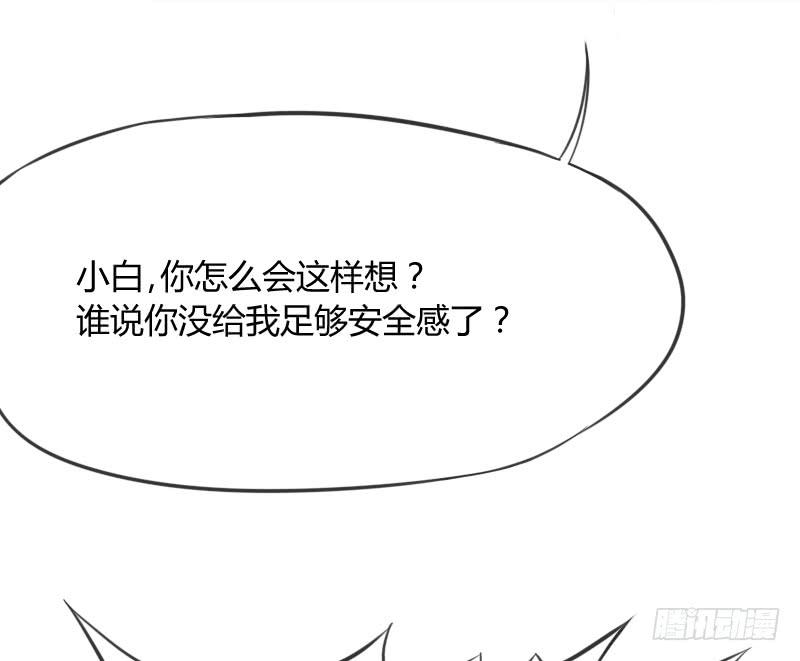 《抱紧我的小白龙》你温柔像天空，像海洋 第27页