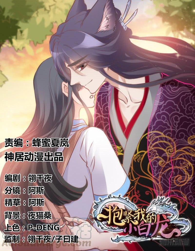 《抱紧我的小白龙》投喂！小白小黑酸甜糖糖！ 第1页